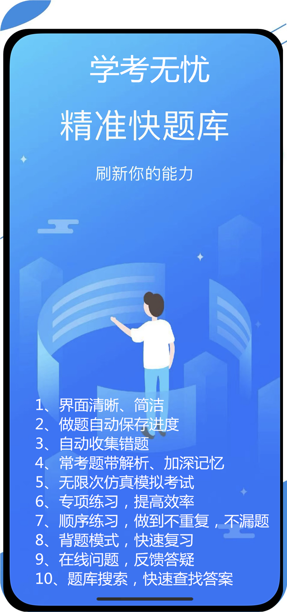 立即下载学考无忧APP