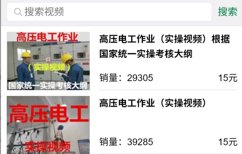 高压电工作业（实操视频）根据国家统一实操考核大纲 